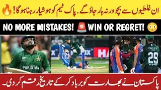 Pakistan Must Avoid These Mistakes Against India | T20 World Cup Analysis