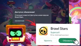 Обнова в бравле!! новый бравлер? (#35)