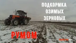 Подкормка озимых 