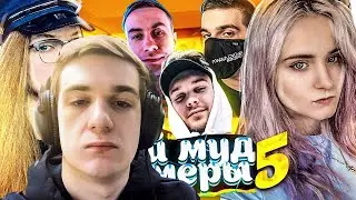ЭВЕЛОН СМОТРИТ: R1CKY - Мой муд стримеры 5 (ft. Evelone, Modestal, DinaBlin, Dmitry Lixxx и др.)