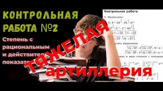 КР _АЛГЕБРА_ 10 класс ТЯЖЕЛАЯ АРТИЛЛЕРИЯ