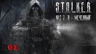 001 - Прохождение NLC 7 build 3.7.5 : Начало