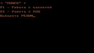 Электронмаш Поиск (BIOS 1989)