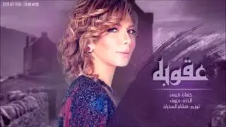 Assala - Aqoba | اصاله - عقوبه