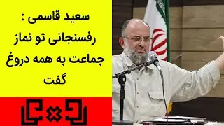 Rudarru | رودررو 20 -  رفسنجانی تو نماز جماعت به همه دروغ گفت