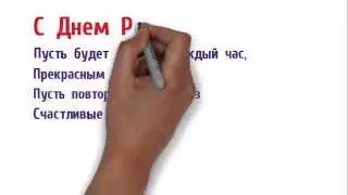 Короткие поздравления с днем рождения. Поздравление с днем рождения женщине.