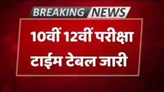 12th Board Exam News Today | RBSE Board Exam 2021 News Today | CBSE Class 12 Exam Update