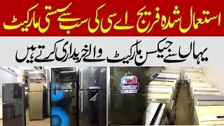 Used Fridge & A.C Cheapest Market in Karachi | Second Hand Fridge Wholesale Market