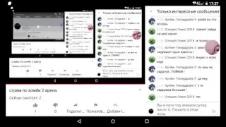 стрим по зомби 2 арена