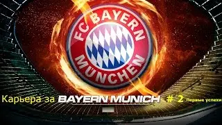Карьера за Fc Baer #2 Неплохие успехи