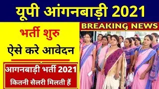 anganwadi vacancy 2021 || anganwadi Helpers || Mini Anganwadi Workers || anganwadi bharti || news
