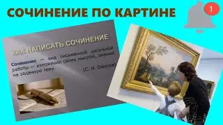ESSAY BASED ON A PAINTING//GENERAL OUTLINE OF ANY BASIC ESSAY BASED ON A PAINTING