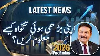 How to calculate your increased salary | Pay scales 2026 | government employee 