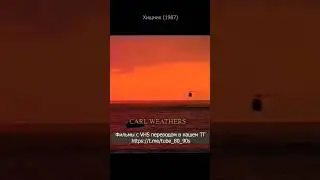 Хищник 1987 vhs. Начало фильма.