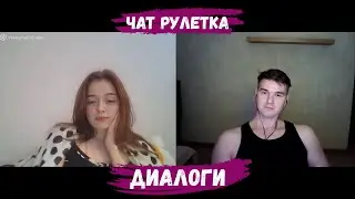 ВСТРЕТИЛ РЫЖУЮ ДЕВУШКУ В ЧАТРУЛЕТКЕ