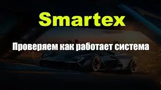 Новый смарт контракт Smartex   как работает система и сколько я заработаю за 1 день