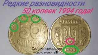 The price of a 50-kopek coin from 1994. Check your pockets immediately! Rare varieties and their ...