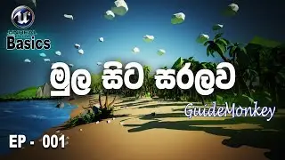 Unreal Engine 4 Basics in Sinhala : Ep - 001