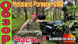 Одиночный мото-поход с ночевкой! 