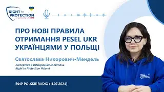 Про нові правила отримання Pesel UKR українцями у Польщі