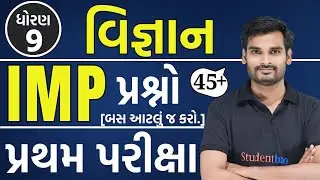 std 9 vigyan imp prashno | મહત્વ ના પ્રશ્નો | science imp