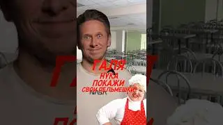 СТОЛОВАЯ VS ГАЛЯ! ПЕЛЬМЕНИ ЖАРЕННЫЕ 😋 