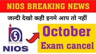 October exam cancel latest news 🔥 ll  Nios October Exam cancel today news 