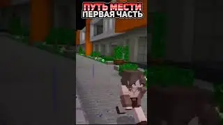 Майнкрафт 