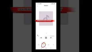 Ставим любимый момент песни на телефон