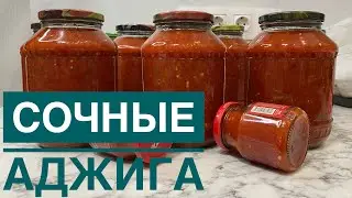 Қыстық салат. Қыста да, жазда да рахаттанып жейтін салат. Сочные аджика.