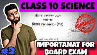 🔴CLASS 10 SCIENCE SAMPLE PAPER 2024 | Board important quetion 2024. class 10 impotant question.