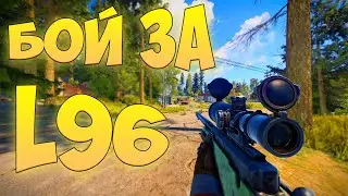 Бой за L96 (AWP) Rust