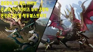 [몬스터헌터 라이즈] 뉴비 3일차 - 야함 주의