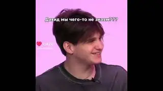 #залетит давидик