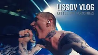 LISSOV VLOG 2017 — LITTLE BIG IN VORONEZH!