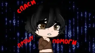 Страшная история | НЕ ПОДКЛЮЧАЙСЯ К ЭТОЙ СЕТИ | GachaClub/Гачаклуб