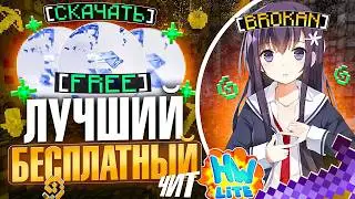 He's BYPASSING HOLLYWORLD?! The best free cheat for HolyWorld Lite - Minecraft HolyWorld