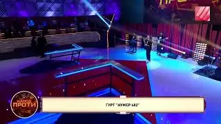 Прем'єра пісні! НУМЕР 482 - Коли вона поруч / канал Zik "Народ проти"