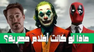 Imagine if they were Egyptian films!