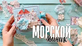 Скрапбукинг МК: Мини-альбом в морском стиле с поп ап конструкцией твист / Море / Mr.Painter