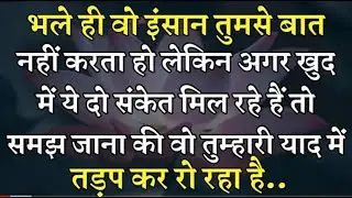 भले ही वो तुमसे बात ना करो रहा हो लेकिन अगर.|Best motivational speech inspiration quotes hindi video