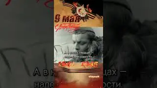 С Днём Победы! 9 мая ( музыкальная открытка)
