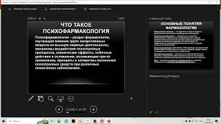 Что такое психофармакология