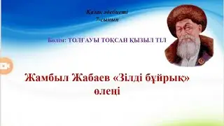 Жамбыл Жабаев 