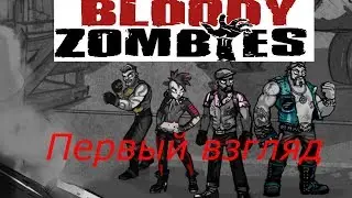 Bloody Zombies прохождение / первый взгляд Девушка панк против зомби
