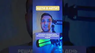 Идти в айти? Should I go into IT? 