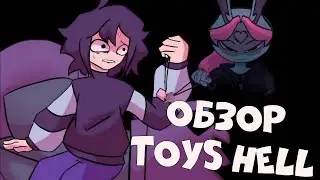 Обзор на веб-мультсериал Toys Hell.