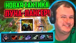 XBOCT пробует новую тактику через Луну Лансера в кастомке Atomic War Dota 2