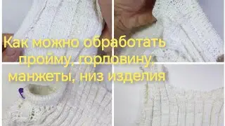Обработка проймы #горловина #рукав #топ