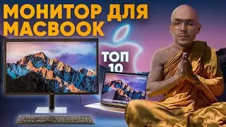 The best MONITOR for macbook 🔥 Top 10 monitors 2021(Monitors are the best choice for MacBook)
